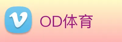 OD体育 logo
